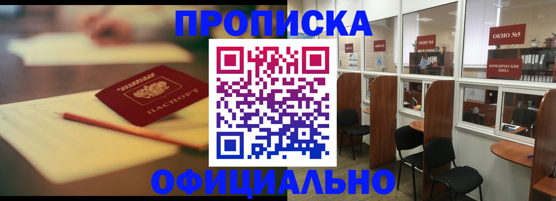 прописка 2025 в Ржеве